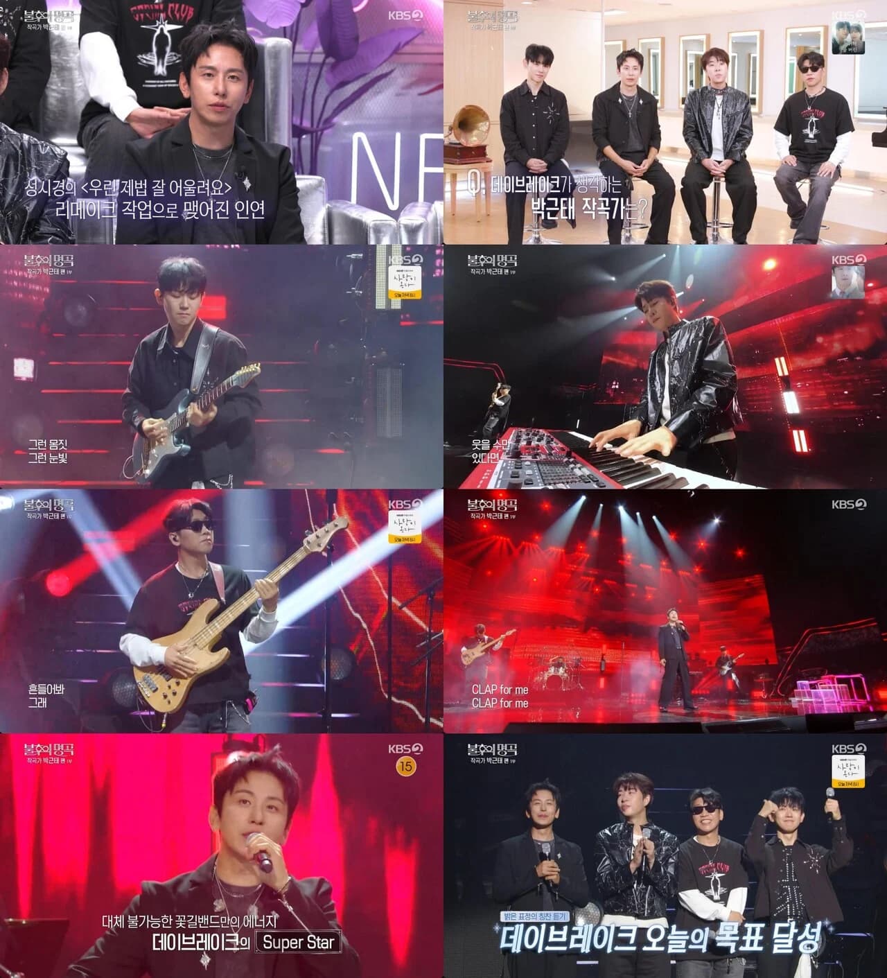 Daybreak Perfectly Reinterprets Jewelry's 'Super Star' as a Band Version on 'Immortal Songs'