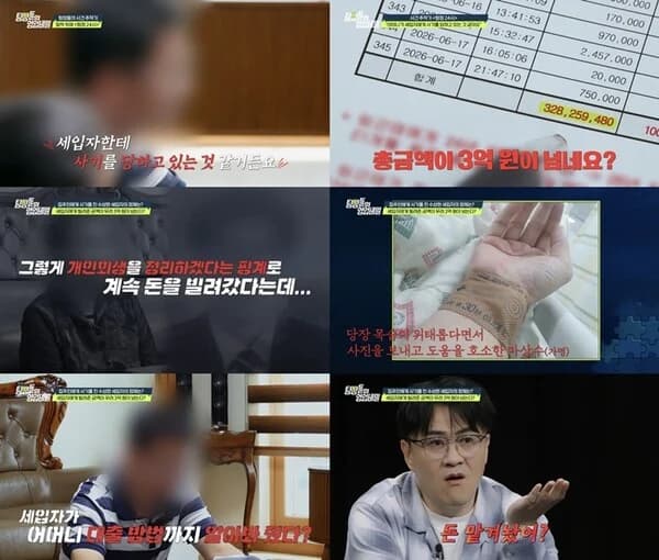 Landlord in Her 70s Sent Tenant Over 300 Million Won... Faces Monthly Interest Burden of 4 Million Won ('Detectives' Trade Secret' Airing October 12)