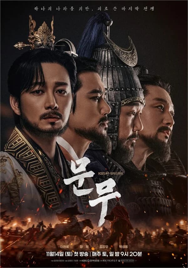 KBS Epic Drama 'Munmu' Premieres November 14... Lee Hyun-wook, Jang Hyuk, Kim Kang-woo, and Park Sung-woong Wage a Desperate Battle for the Unification of the Three Kingdoms