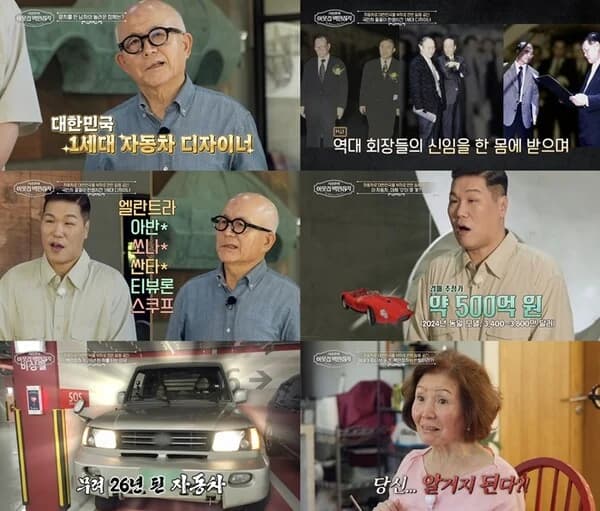 First-Generation Car Designer Park Jong-seo: "The Company Was Entirely Against the Tiburon at First"... Reveals Behind-the-Scenes Stories of the Scoupe, Santa Fe, and Other Legendary Cars ('Seo Jang-hoon's Neighbor Millionaire,' Airing on the 14th)