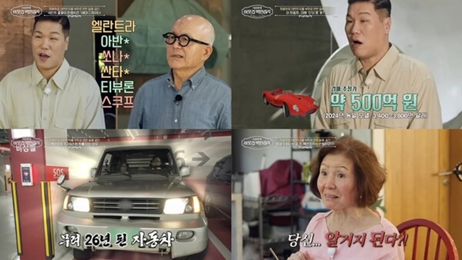 First-Generation Car Designer Park Jong-seo: "The Company Was Entirely Against the Tiburon at First"... Reveals Behind-the-Scenes Stories of the Scoupe, Santa Fe, and Other Legendary Cars ('Seo Jang-hoon's Neighbor Millionaire,' Airing on the 14th)