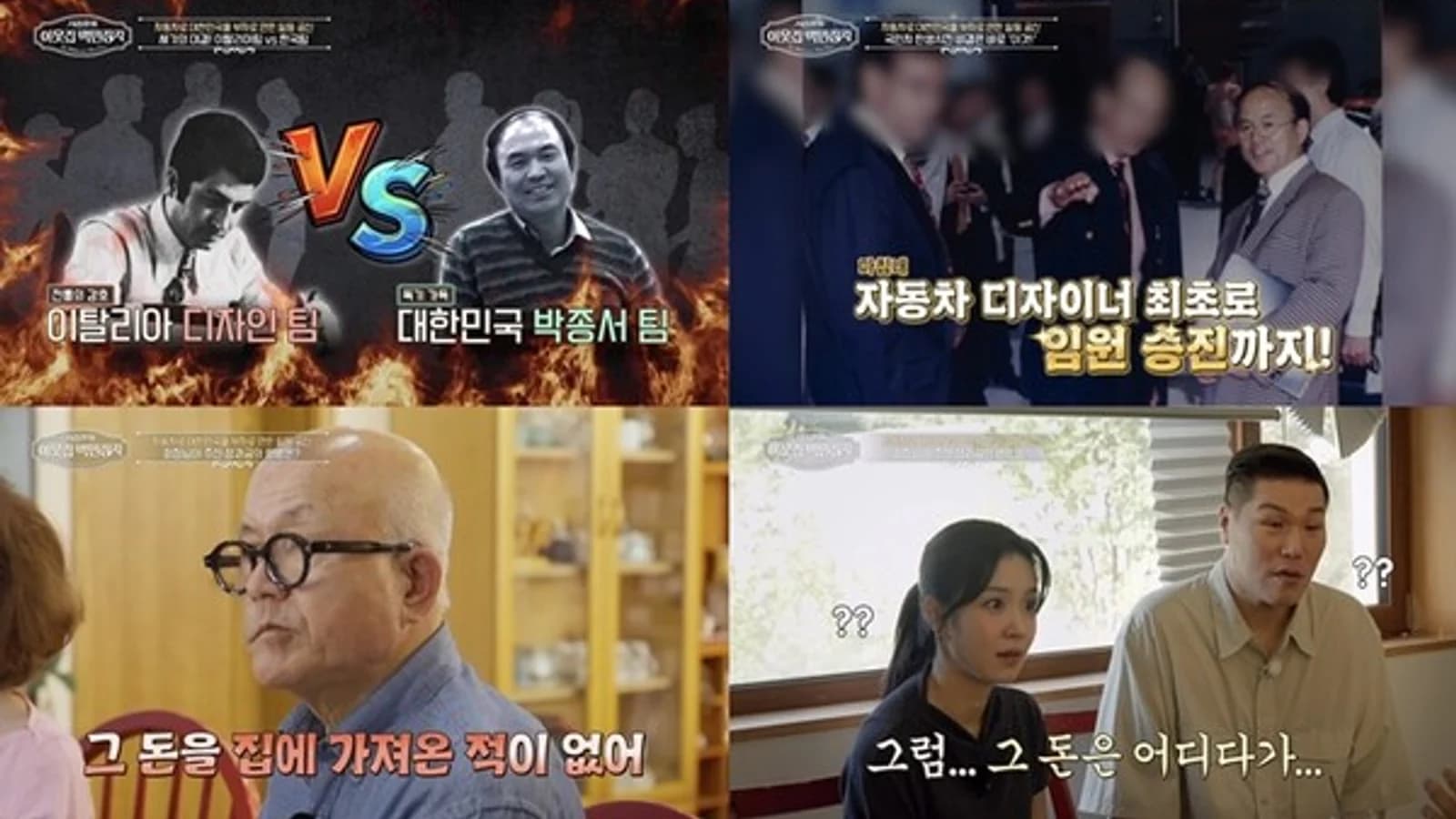 Park Jong-seo, Korea's First Car Designer... Confesses 'I Never Once Brought My Bonus Checks Home' ('Seo Jang-hoon's Neighbor Millionaire')