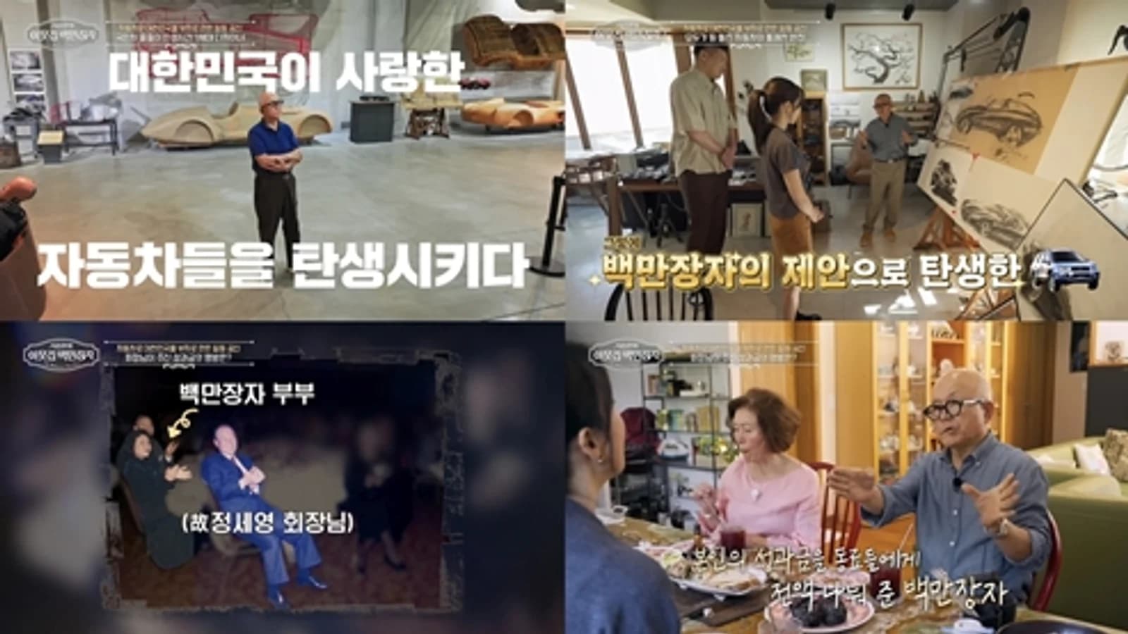 'People's Car Designer' Park Jong-seo Raised Junior Talent with 10 Billion Won of His Own Money... Retirement Story at 57
