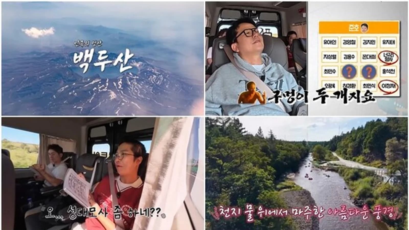 'We Go All the Way! Solo Burden Tour' Episode 20… Kim Dae-hee, Kim Joon-ho, Jang Dong-min, Yoo Se-yoon, and Hong In-kyu Take on Rafting at Baekdu Mountain's Heaven Lake