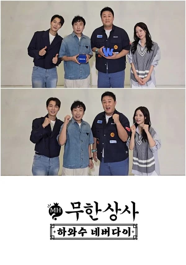 'Infinite Company - Hawasoo Never Die': Yoon Doo-joon and Bae Yoon-kyung Join... Lineup Completed with Park Myung-soo and Jung Jun-ha, Exclusive Wave Release in December