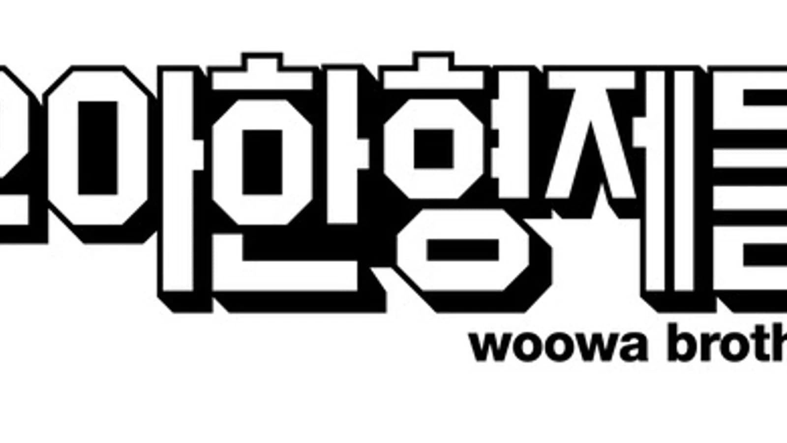 Woowa Brothers: "Rider Information Exposure Site Is Not a Service Provided or Managed by Baemin... No Personal Data Delegation Relationship Either"