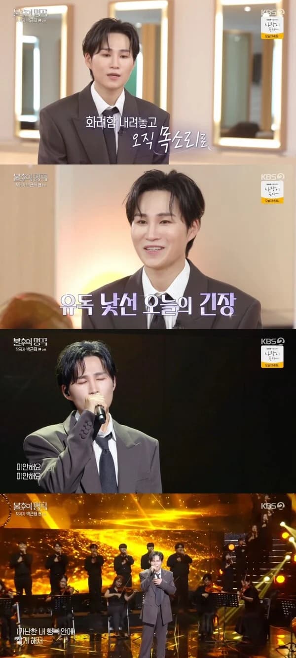 Kim Hee-jae Reinterprets Park Sang-min's 'Sunflower' on 'Immortal Songs'... Transformation into an Emotional Ballad