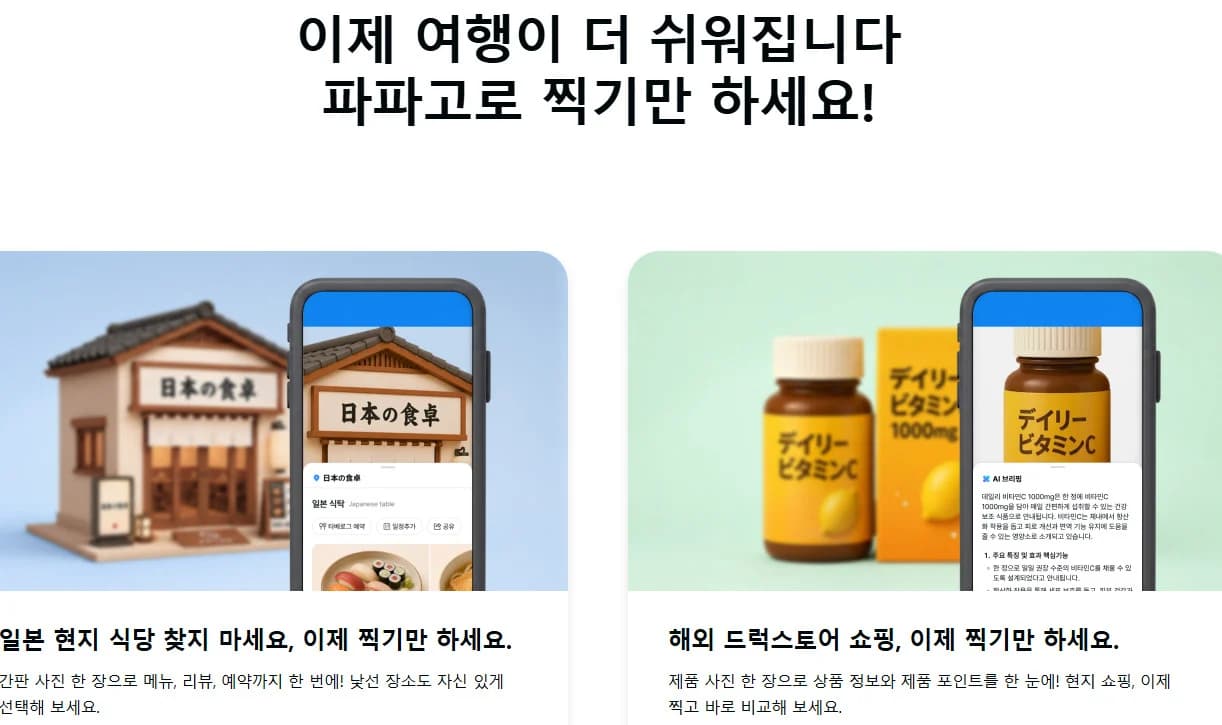 Naver Launches Papago 'Trend'… Providing Travel Information for Foreign Tourists Based on Image Translation Data