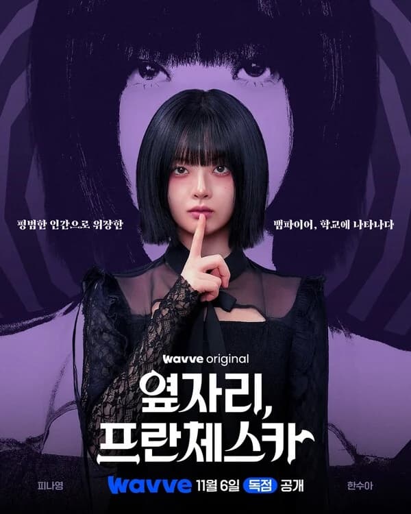 'The Seat Next to Me, Francesca' Premieres Exclusively on Wavve on November 6... 'Hello, Francesca' Vampire Returns as a High-Teen Romance