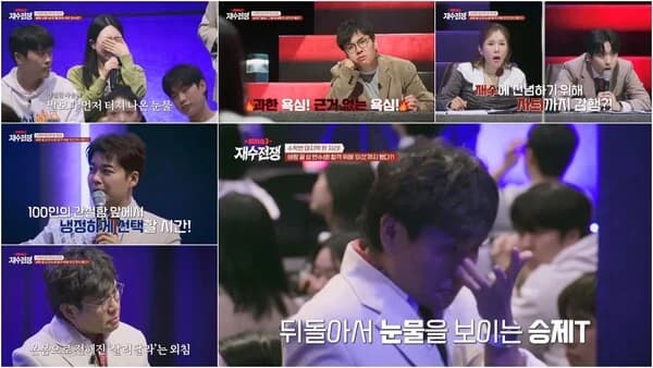 Jeong Seung-je Moved to Tears by Retaker's Confession of Dropping Out... Teachers 3 Final 15 Selection Round Begins
