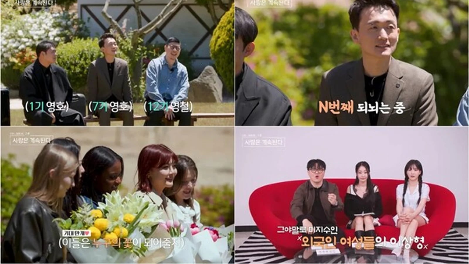 'Nasol Four Seasons' Gukbap Three Brothers Meet Foreign Women for the First Time: "Exactly My Type"... No. 1 Among 20-49 Target