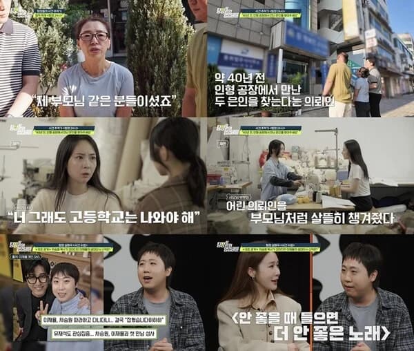 'Detectives' Trade Secrets': A Woman in Her 50s Seeks Benefactor After 40 Years… Lee Jae-yul Unveils New Cha Seung-won Impression