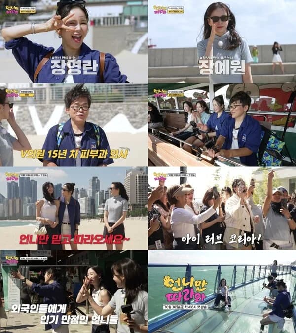 Channel A's 'Just Follow Me, Unnie' to Premiere October 30... A Global Travel Variety Show on K-Lifestyle Guided by Jang Young-ran and Jang Ye-won