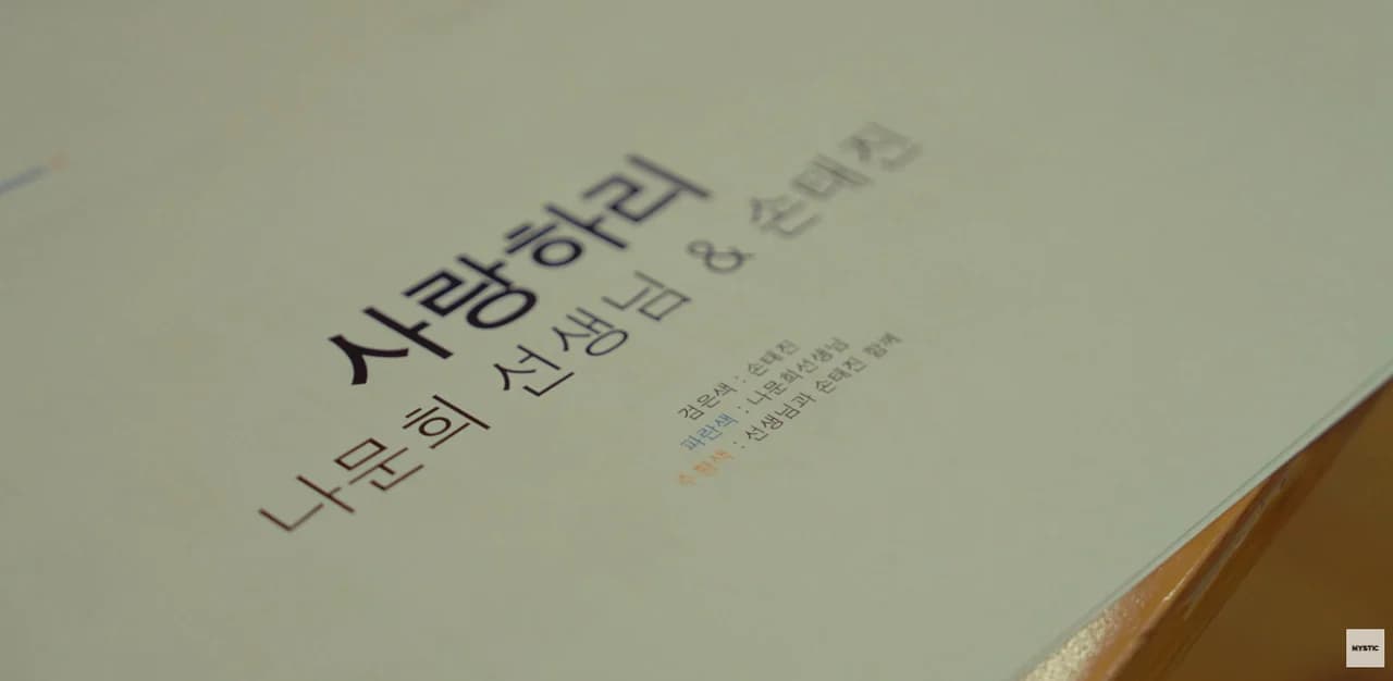 Son Tae-jin and Na Moon-hee's 'Saranghari' Brings Tears... "Feels Like Hearing My Mother's Story" — A Harmony Bridging Generations