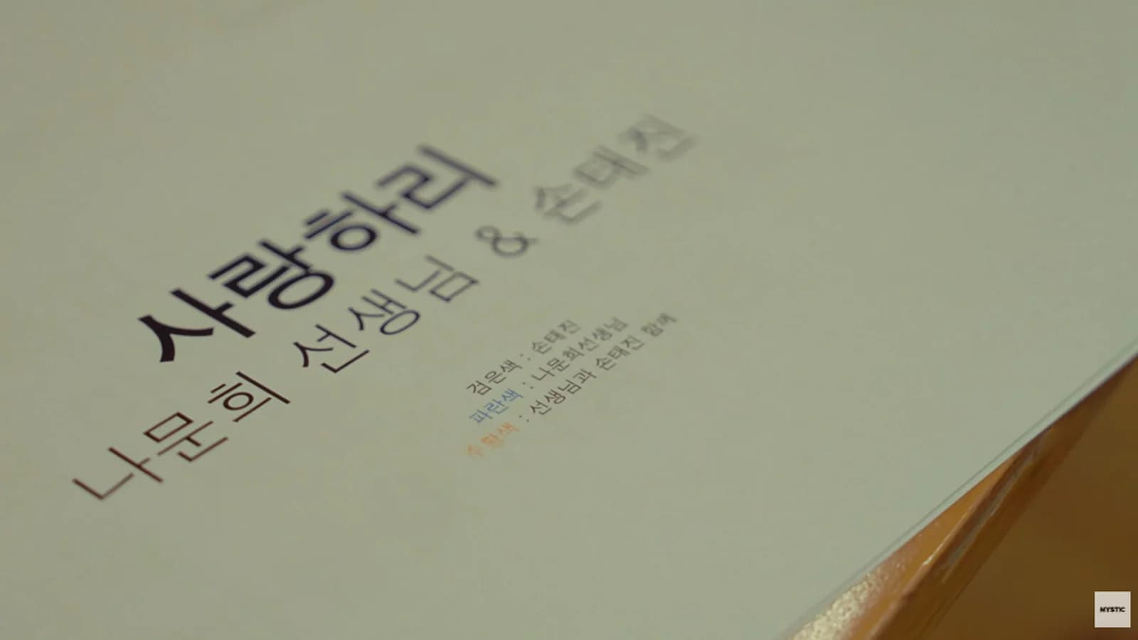 Son Tae-jin and Na Moon-hee's 'Saranghari' Brings Tears... "Feels Like Hearing My Mother's Story" — A Harmony Bridging Generations