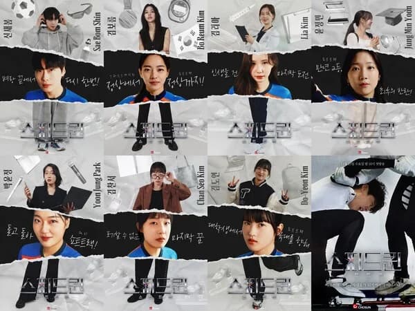 'Speed Queen' Reveals 7-Member Lineup... PyeongChang Relay Gold Medalist Kim Ria Takes on a New Challenge; First Episode Airs November 25 at 10 p.m.