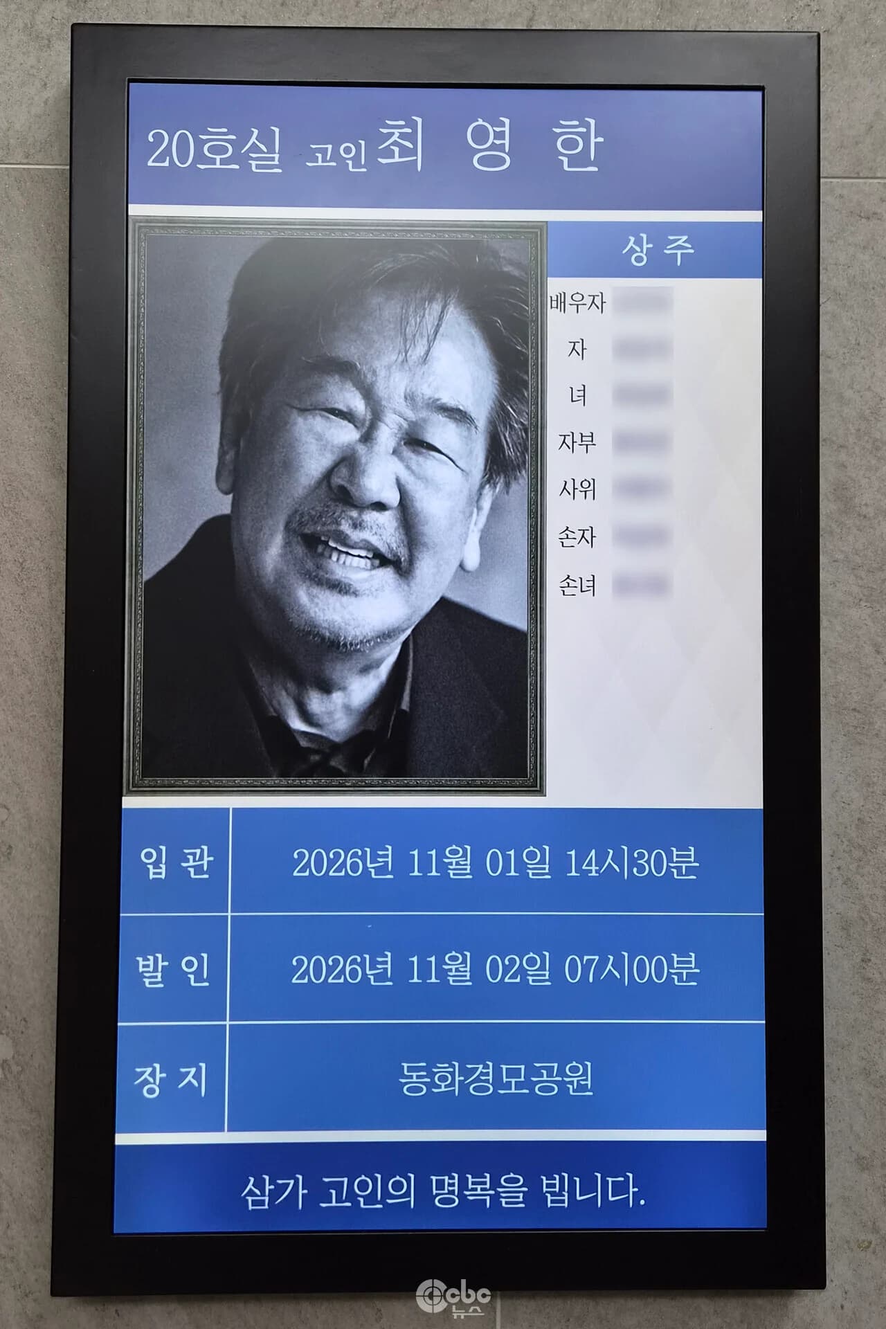 Choi Bul-am Passes Away at 87... 'Chief Inspector' Park Young-han, and the Laughter of an Era Left Behind in the 'Choi Bul-am Series'