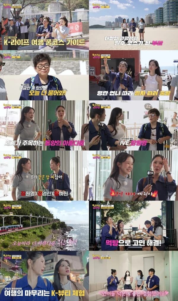 'Follow Your Unnie' Jang Young-ran and Jang Ye-won Tour Busan with Shining and Yoo Seung-woo... From Competing for the Perfect Shot at Cheongsapo to a K-Beauty Experience