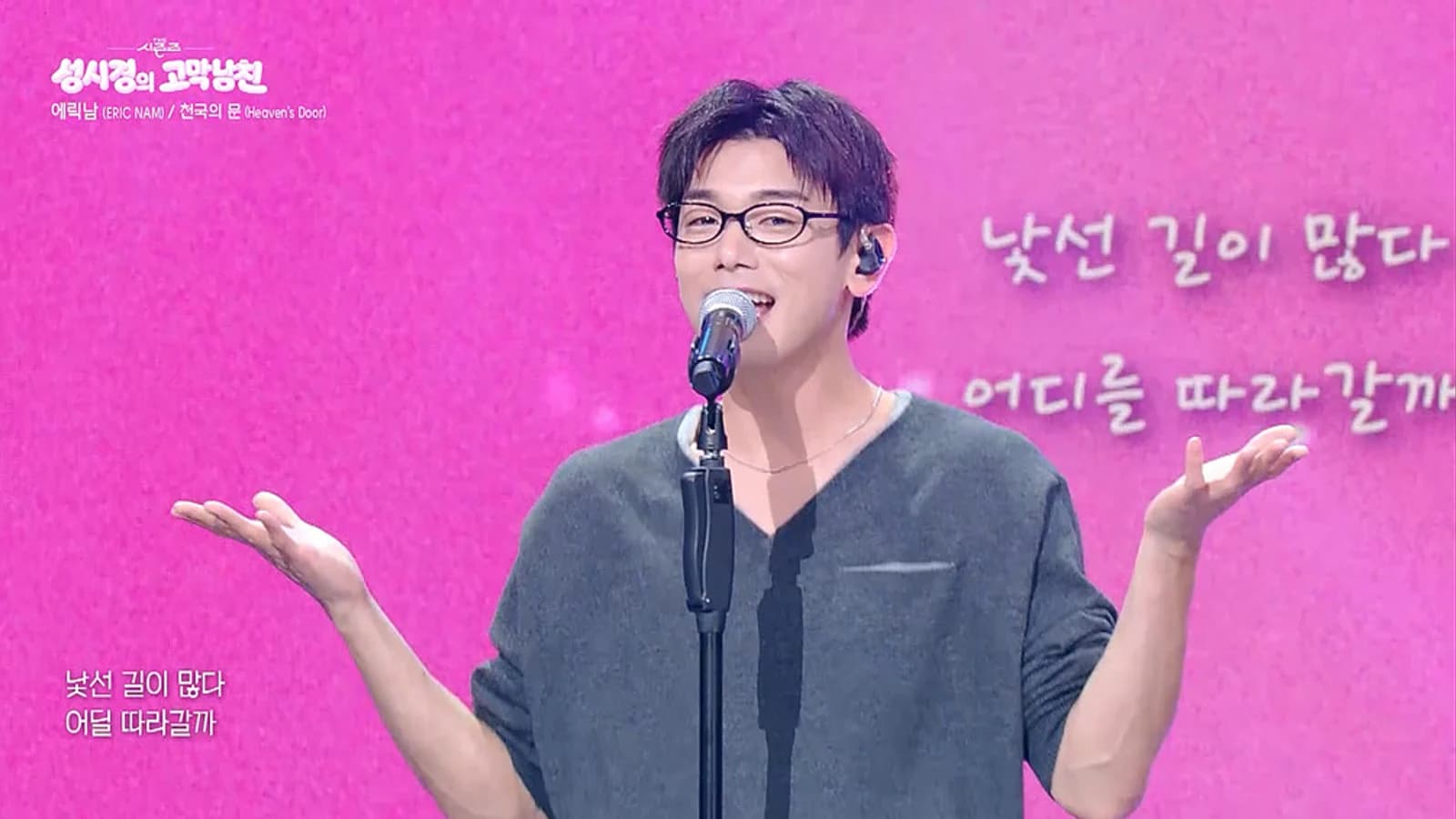 Gummy, Park Jin-young, Eric Nam, and Touched All Appear... Eric Nam Returns to Stage After 7 Years on 'Sung Si-kyung's Eardrum Boyfriend'